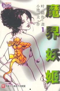 魔界妖姬在线观看,在线观看，揭秘神秘魔界传奇  第2张